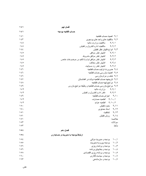تیوری و سیاست بودجه عامه - نمونه اول - جزیره کتاب های الکترونیکی